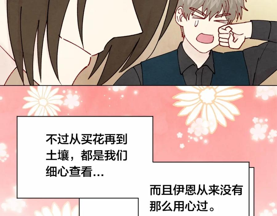 《爱丽丝的完美复仇》第44话 神奇的打火机 第96页