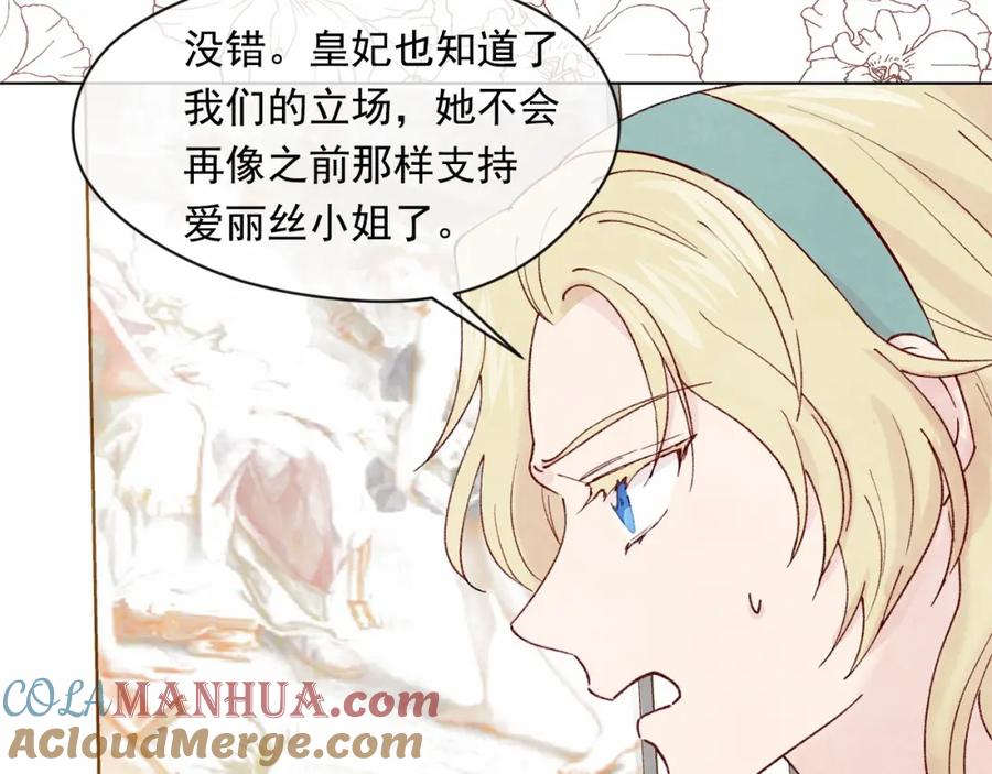 《爱丽丝的完美复仇》第45话 抗议不公平的考试！ 第105页
