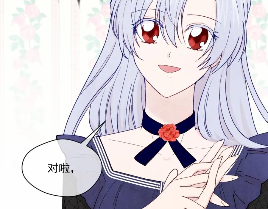 《爱丽丝的完美复仇》第45话 抗议不公平的考试！ 第82页