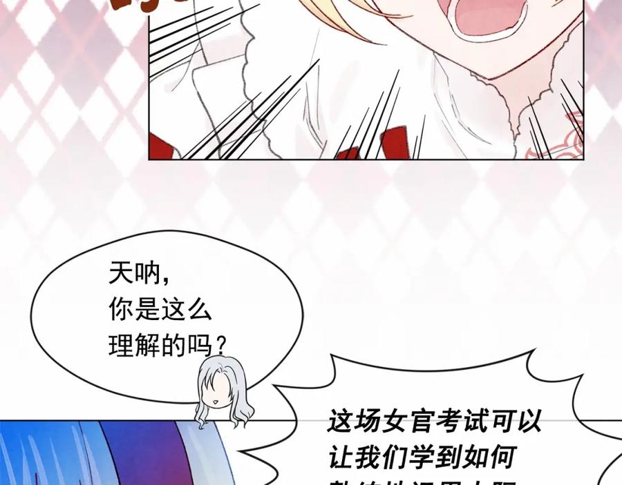 《爱丽丝的完美复仇》第45话 抗议不公平的考试！ 第90页