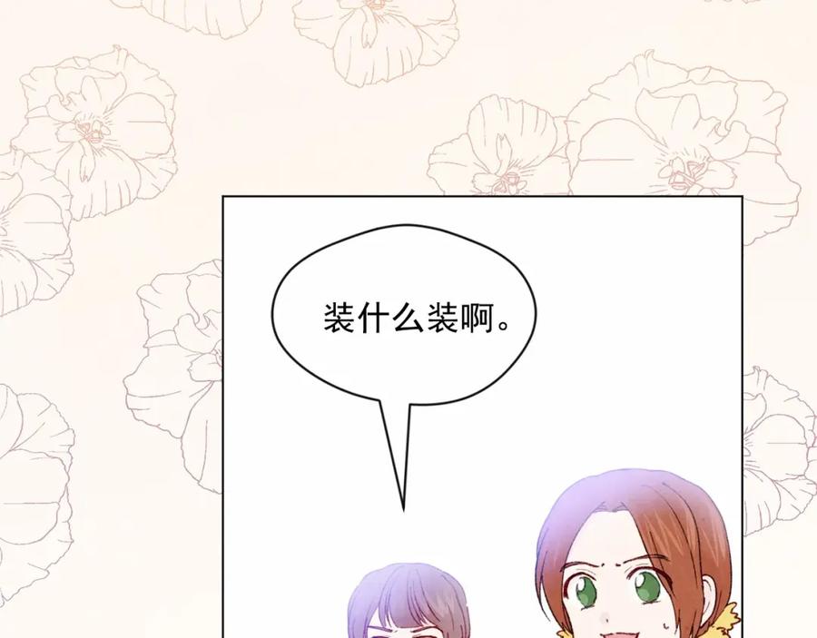 《爱丽丝的完美复仇》第45话 抗议不公平的考试！ 第103页
