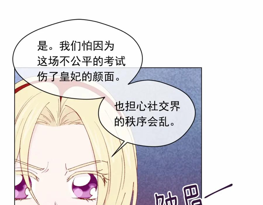 《爱丽丝的完美复仇》第45话 抗议不公平的考试！ 第76页