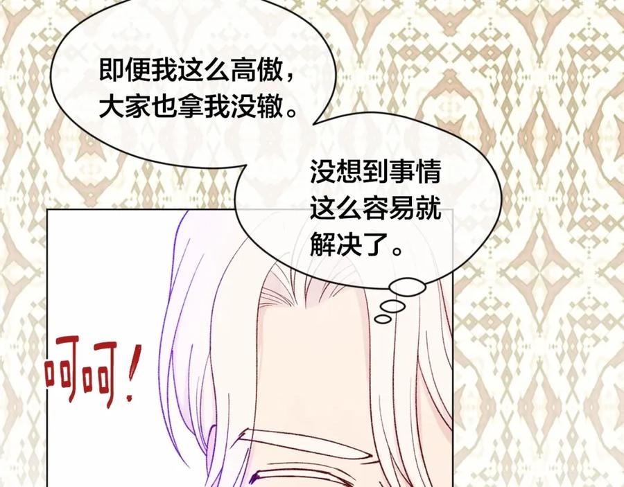 《爱丽丝的完美复仇》第45话 抗议不公平的考试！ 第36页