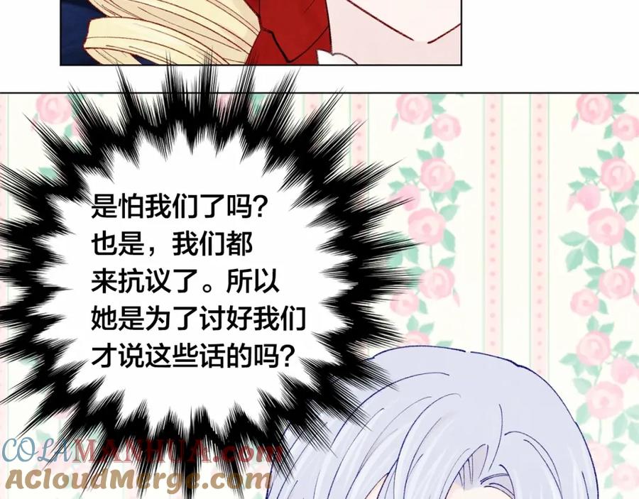 《爱丽丝的完美复仇》第45话 抗议不公平的考试！ 第81页