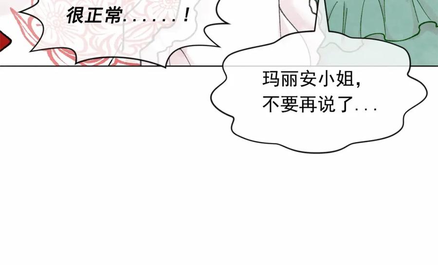 《爱丽丝的完美复仇》第45话 抗议不公平的考试！ 第92页