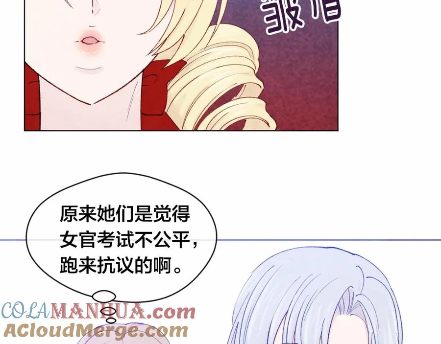 《爱丽丝的完美复仇》第45话 抗议不公平的考试！ 第77页