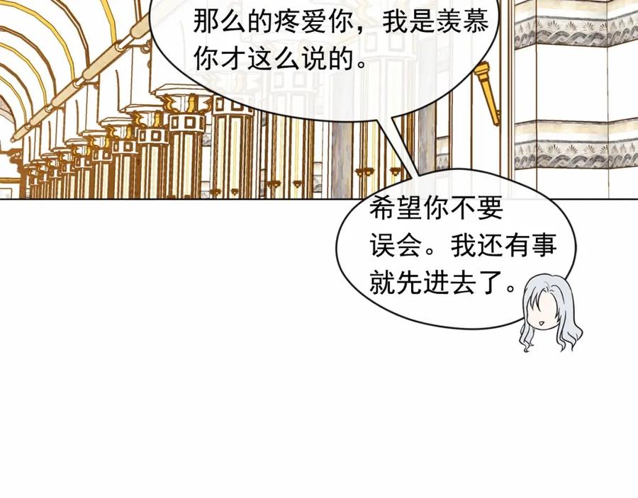 《爱丽丝的完美复仇》第45话 抗议不公平的考试！ 第100页
