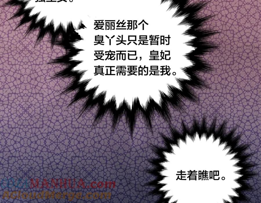 《爱丽丝的完美复仇》第45话 抗议不公平的考试！ 第109页