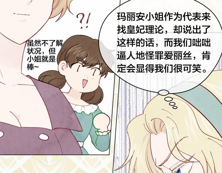 《爱丽丝的完美复仇》第45话 抗议不公平的考试！ 第98页