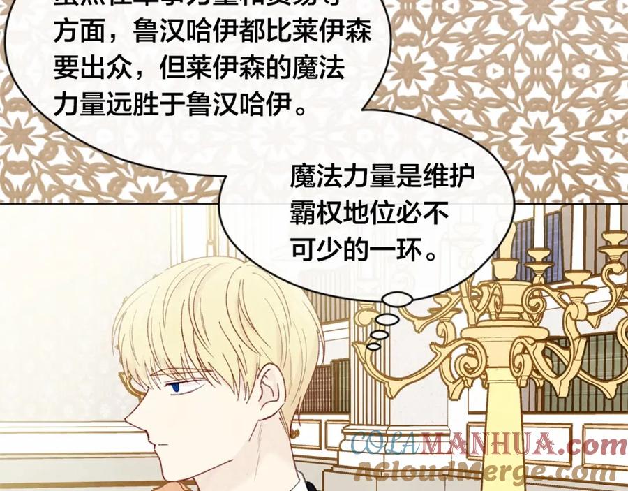 《爱丽丝的完美复仇》第45话 抗议不公平的考试！ 第21页