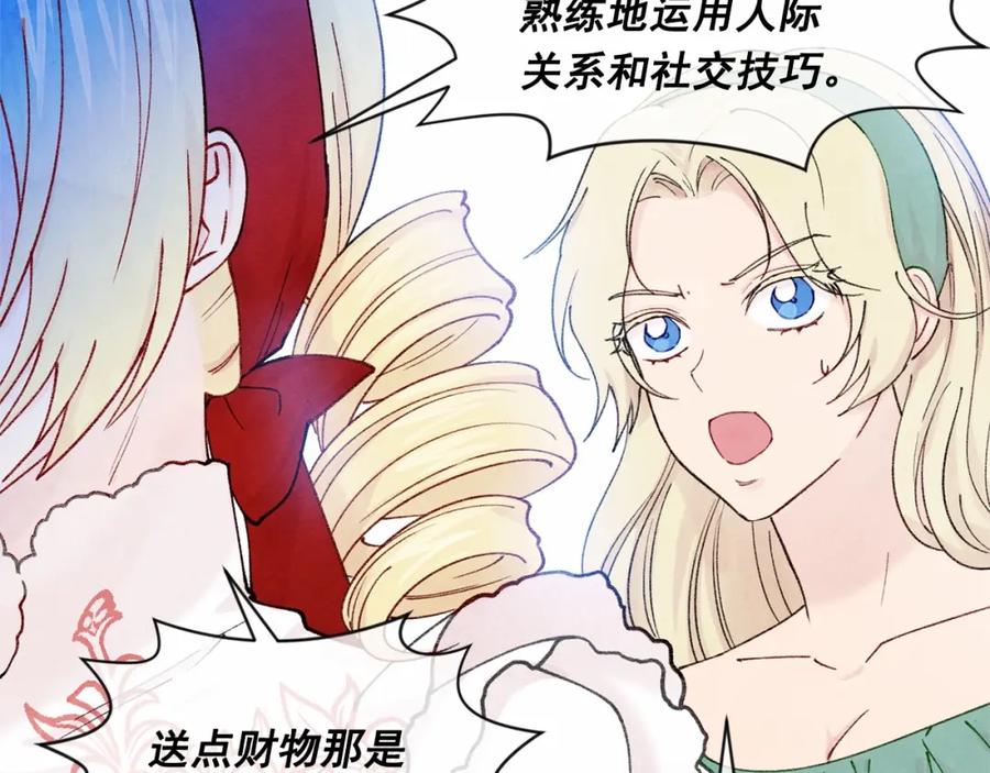 《爱丽丝的完美复仇》第45话 抗议不公平的考试！ 第91页