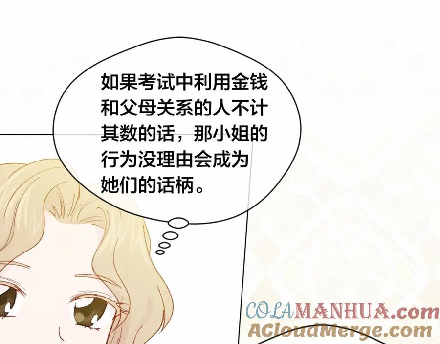 《爱丽丝的完美复仇》第45话 抗议不公平的考试！ 第97页