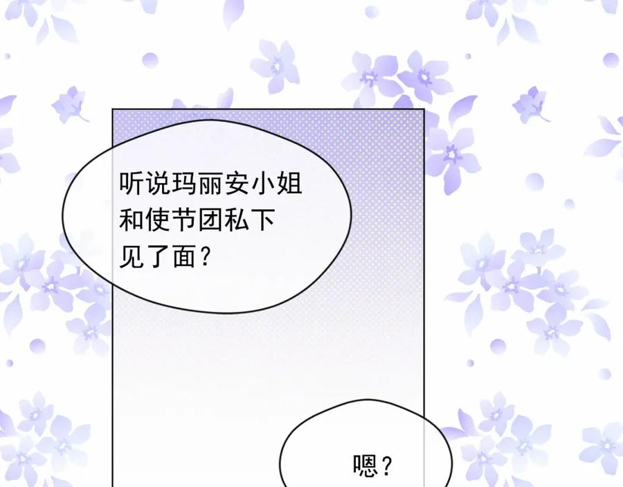 《爱丽丝的完美复仇》第45话 抗议不公平的考试！ 第84页