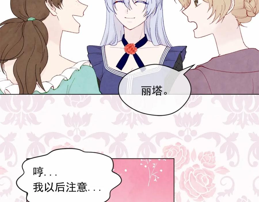 《爱丽丝的完美复仇》第45话 抗议不公平的考试！ 第54页