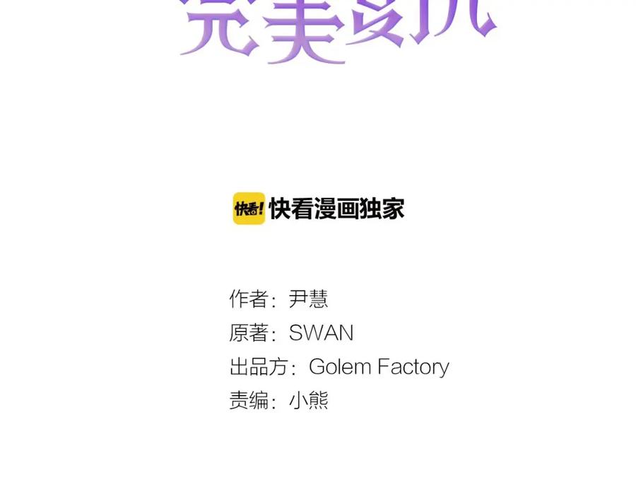 《爱丽丝的完美复仇》第45话 抗议不公平的考试！ 第3页