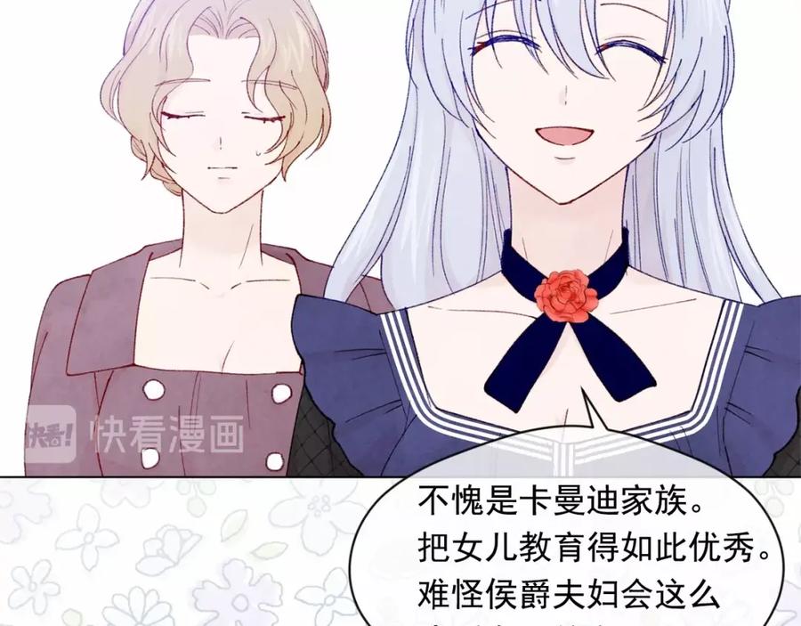 《爱丽丝的完美复仇》第45话 抗议不公平的考试！ 第78页