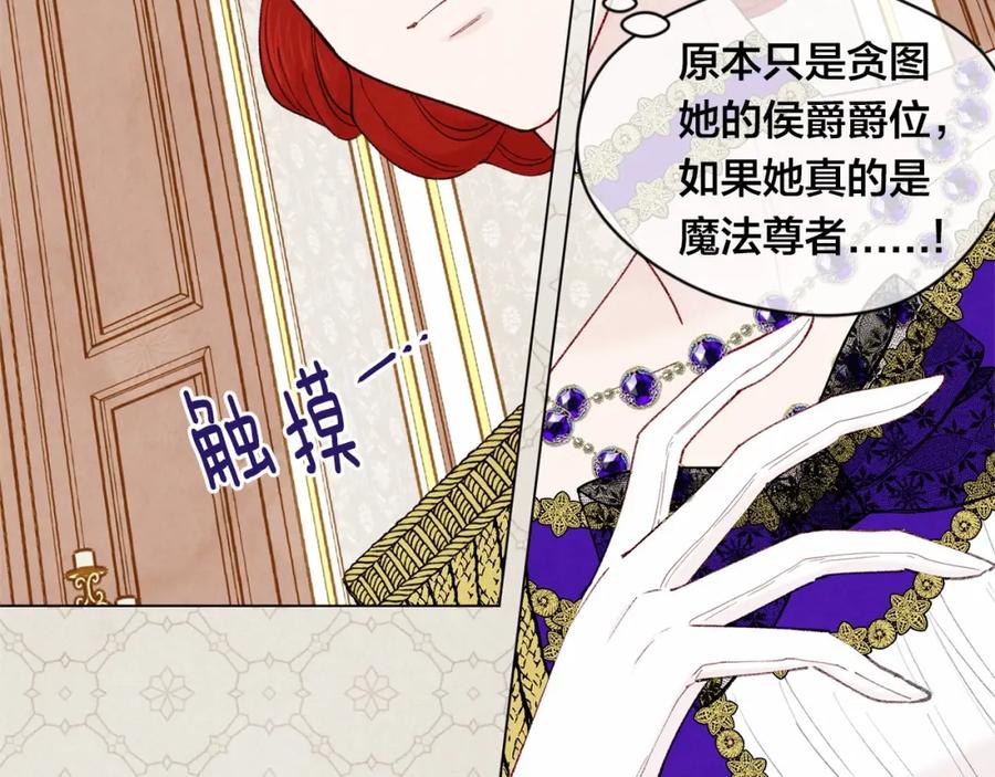 《爱丽丝的完美复仇》第46话 占有你的哥哥 第48页