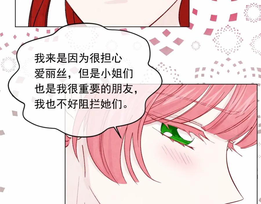 《爱丽丝的完美复仇》第46话 占有你的哥哥 第82页