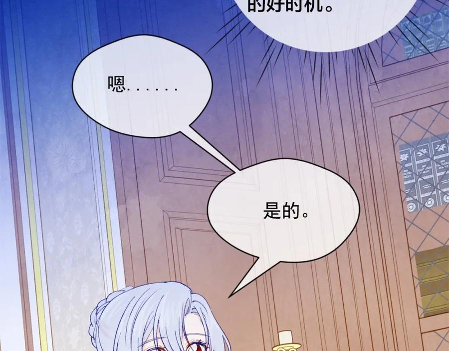《爱丽丝的完美复仇》第46话 占有你的哥哥 第44页
