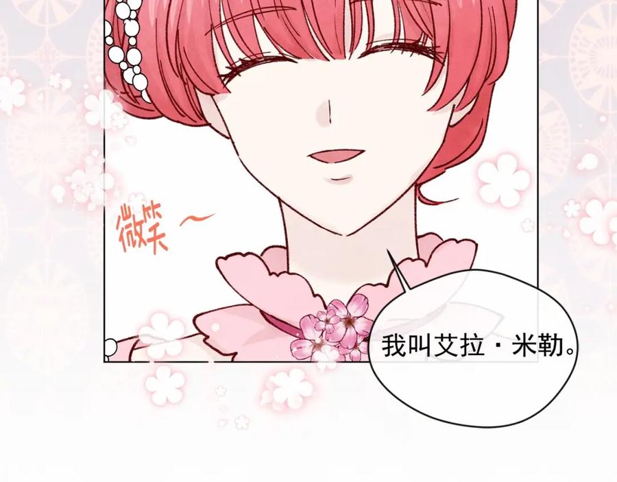 《爱丽丝的完美复仇》第46话 占有你的哥哥 第75页