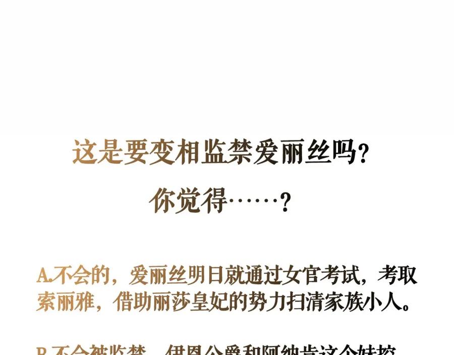 《爱丽丝的完美复仇》第46话 占有你的哥哥 第119页