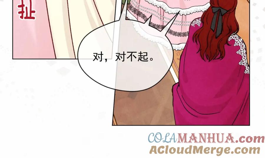 《爱丽丝的完美复仇》第46话 占有你的哥哥 第85页