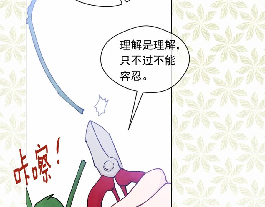 《爱丽丝的完美复仇》第46话 占有你的哥哥 第66页