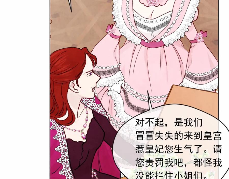 《爱丽丝的完美复仇》第46话 占有你的哥哥 第79页