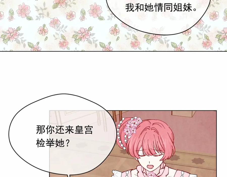 《爱丽丝的完美复仇》第46话 占有你的哥哥 第78页