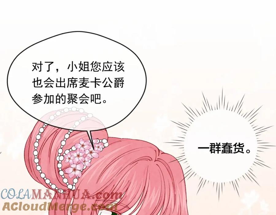 《爱丽丝的完美复仇》第46话 占有你的哥哥 第101页