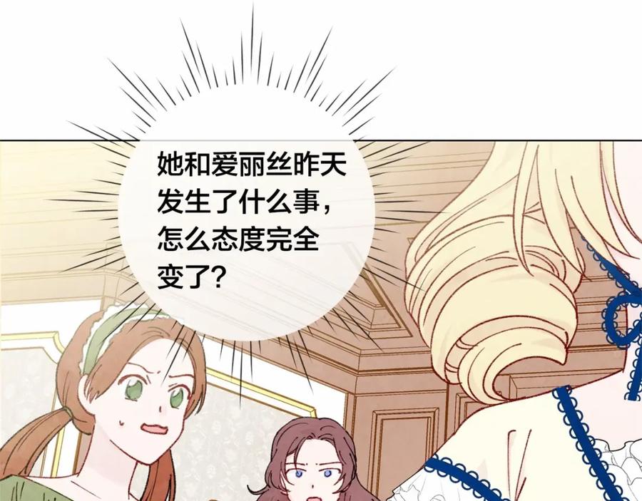 《爱丽丝的完美复仇》第46话 占有你的哥哥 第68页