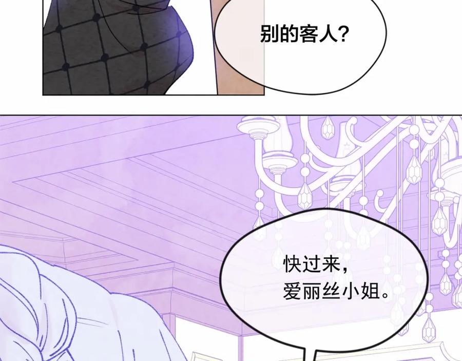 《爱丽丝的完美复仇》第46话 占有你的哥哥 第11页