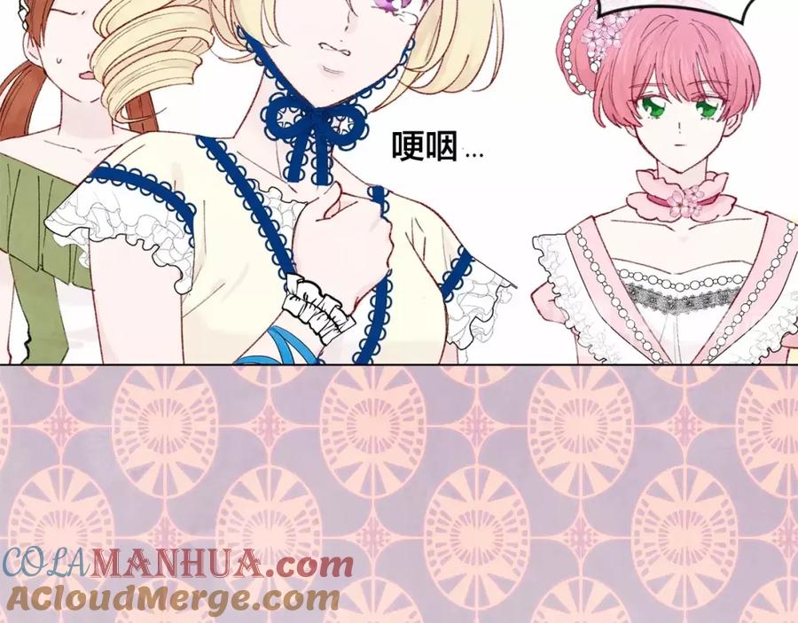 《爱丽丝的完美复仇》第46话 占有你的哥哥 第73页