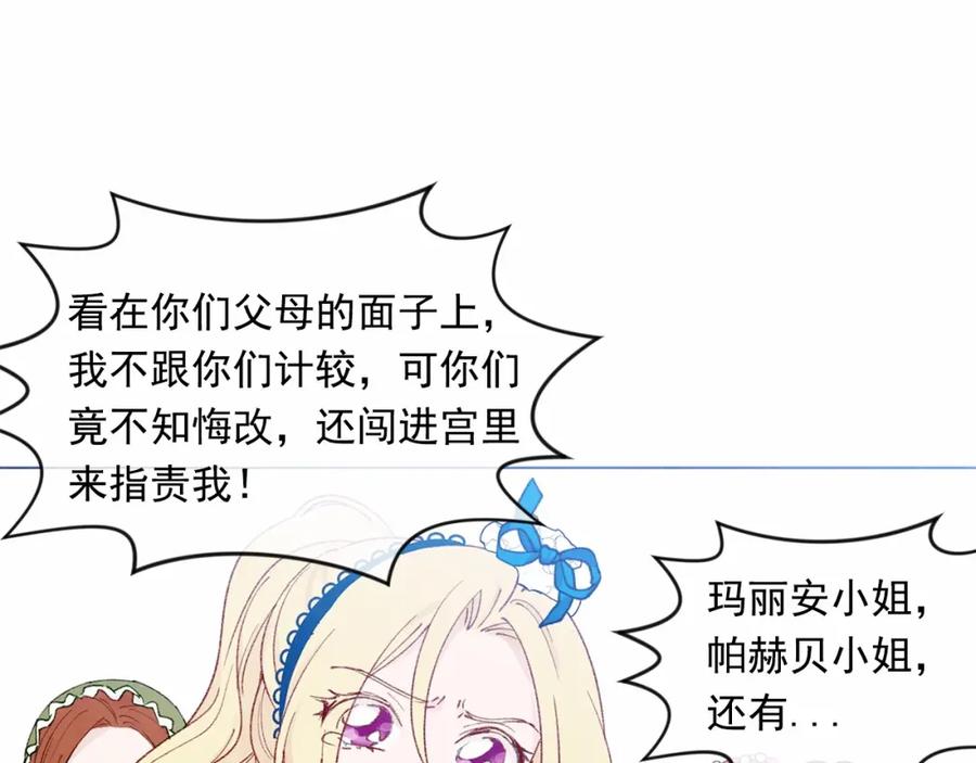 《爱丽丝的完美复仇》第46话 占有你的哥哥 第72页