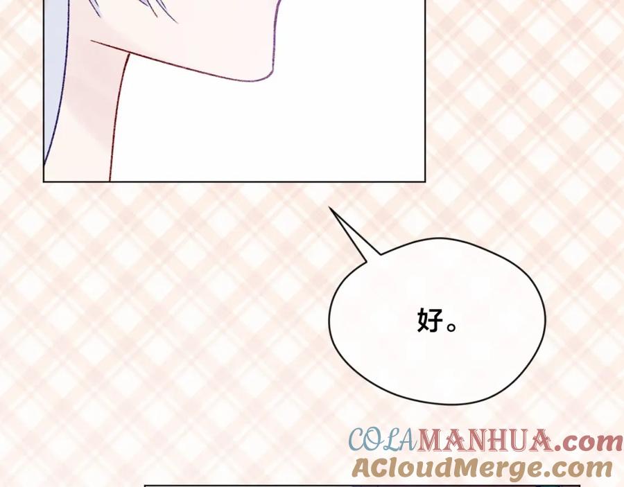 《爱丽丝的完美复仇》第46话 占有你的哥哥 第57页