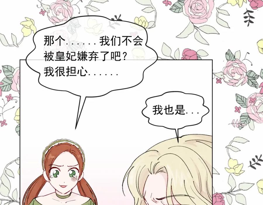 《爱丽丝的完美复仇》第46话 占有你的哥哥 第96页