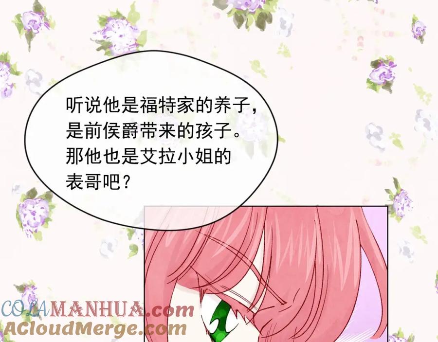 《爱丽丝的完美复仇》第46话 占有你的哥哥 第105页