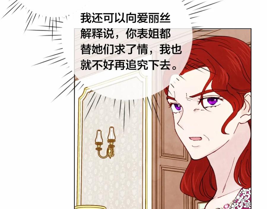 《爱丽丝的完美复仇》第46话 占有你的哥哥 第88页
