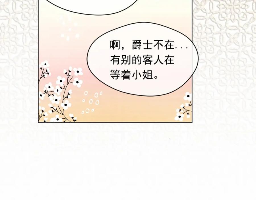 《爱丽丝的完美复仇》第46话 占有你的哥哥 第8页