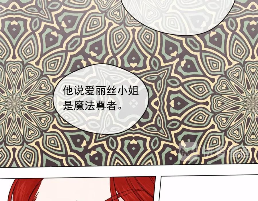 《爱丽丝的完美复仇》第46话 占有你的哥哥 第39页