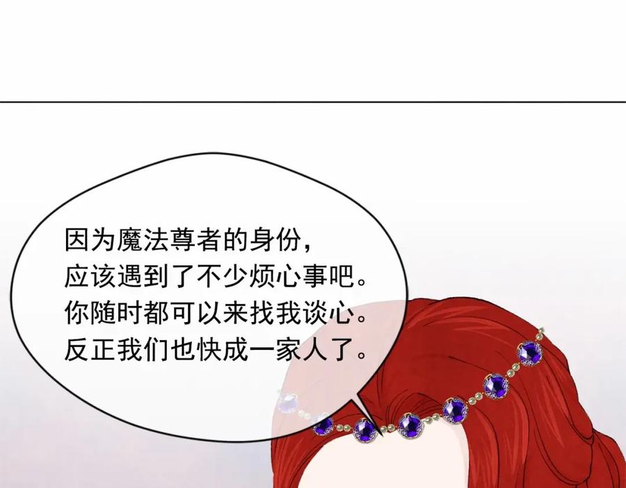 《爱丽丝的完美复仇》第46话 占有你的哥哥 第51页