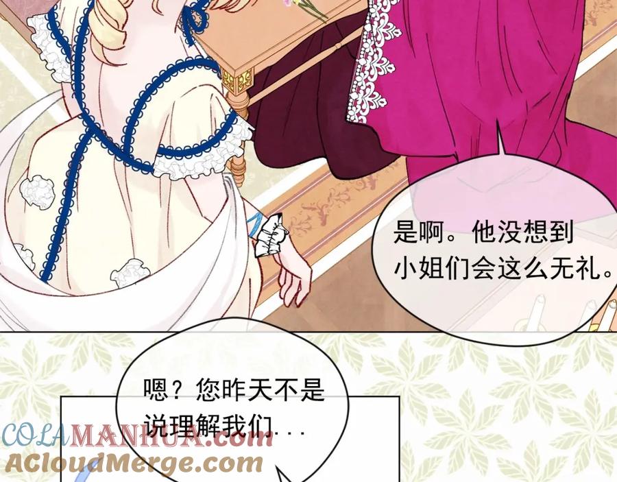 《爱丽丝的完美复仇》第46话 占有你的哥哥 第65页