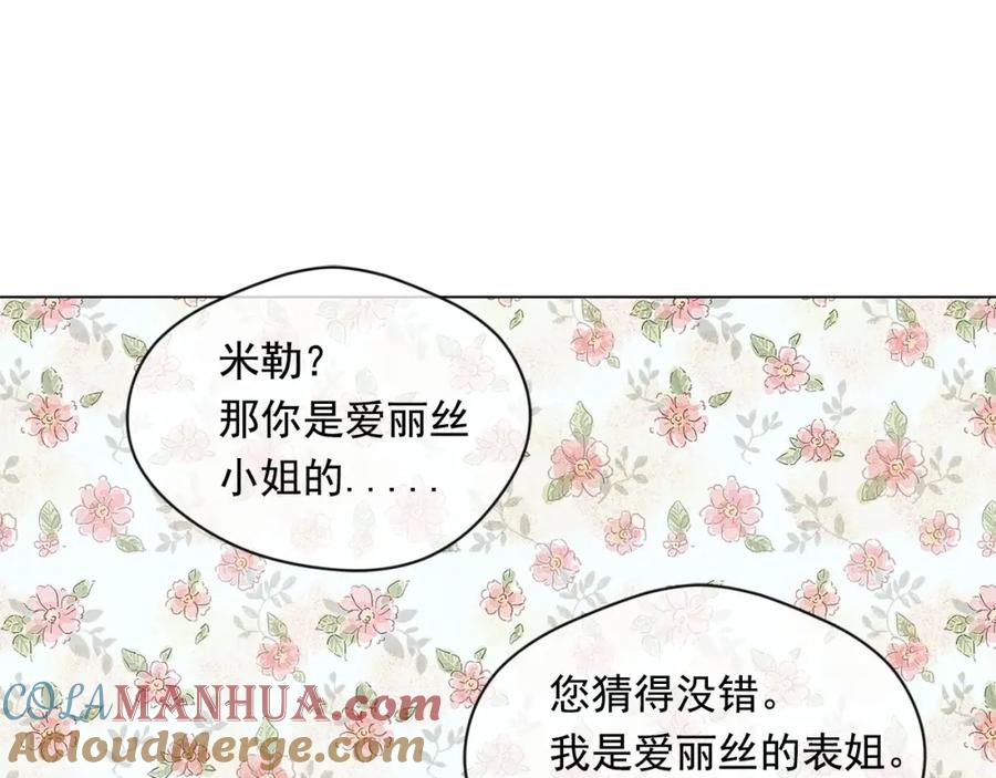 《爱丽丝的完美复仇》第46话 占有你的哥哥 第77页