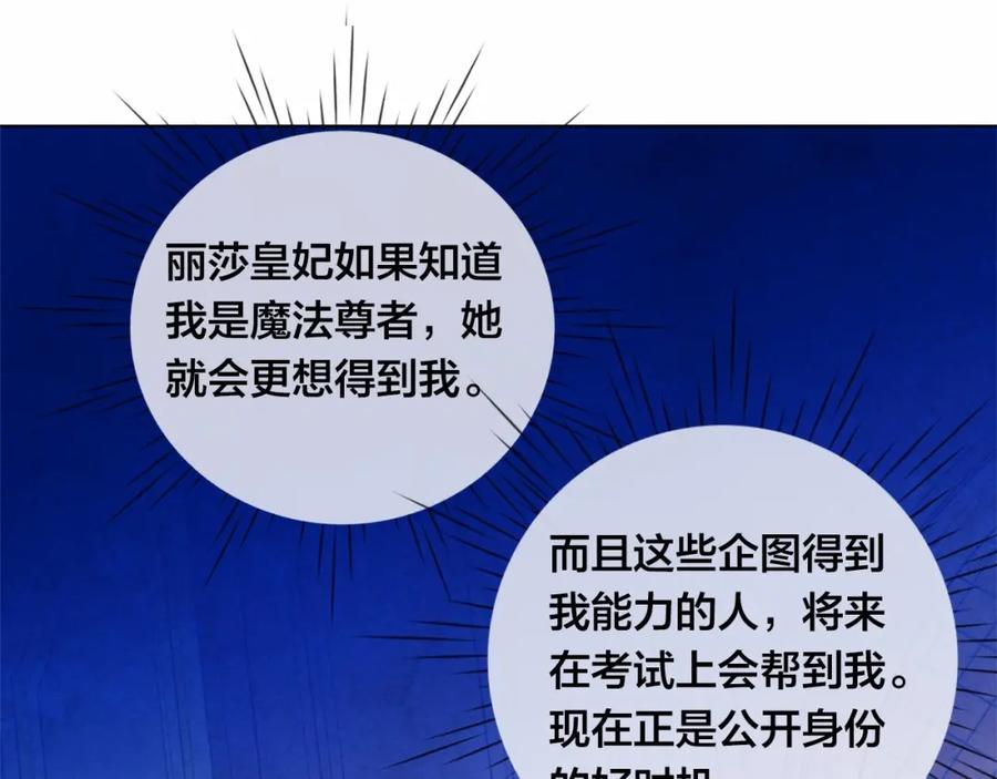 《爱丽丝的完美复仇》第46话 占有你的哥哥 第43页