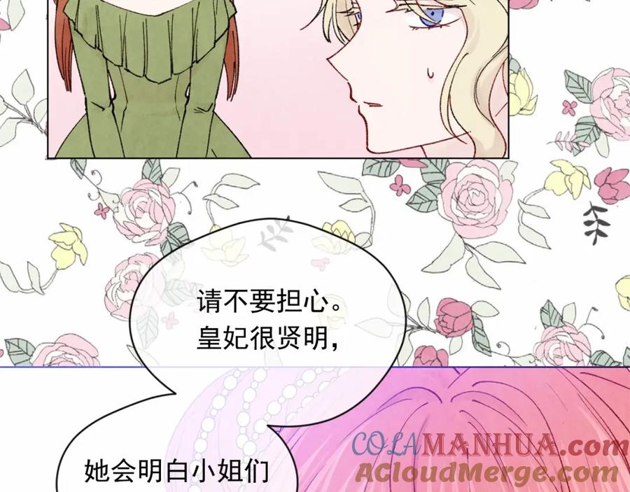 《爱丽丝的完美复仇》第46话 占有你的哥哥 第97页