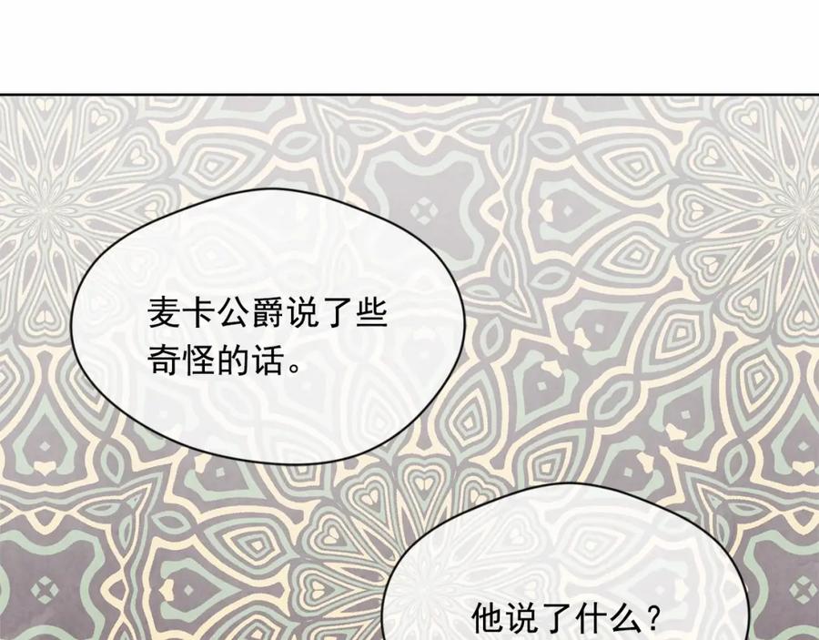 《爱丽丝的完美复仇》第46话 占有你的哥哥 第38页