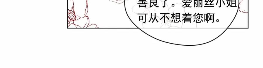 《爱丽丝的完美复仇》第46话 占有你的哥哥 第100页
