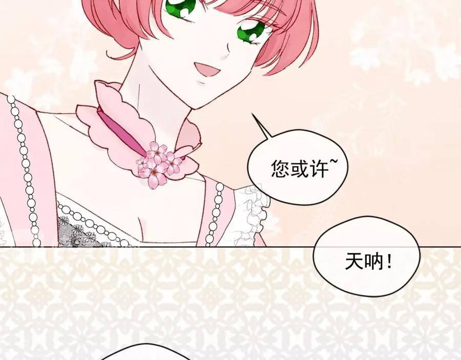 《爱丽丝的完美复仇》第46话 占有你的哥哥 第102页