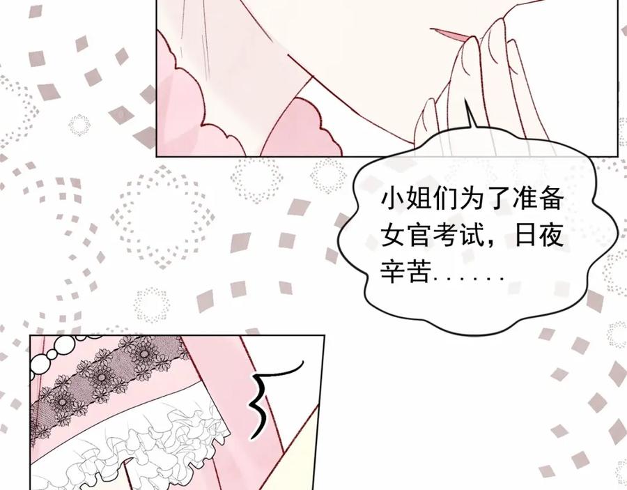 《爱丽丝的完美复仇》第46话 占有你的哥哥 第83页