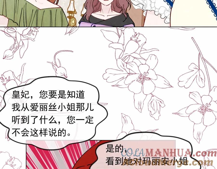 《爱丽丝的完美复仇》第46话 占有你的哥哥 第69页